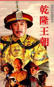 电视剧乾隆王朝全集在线观看,宫廷风云，权谋天下，全集在线观看大揭秘